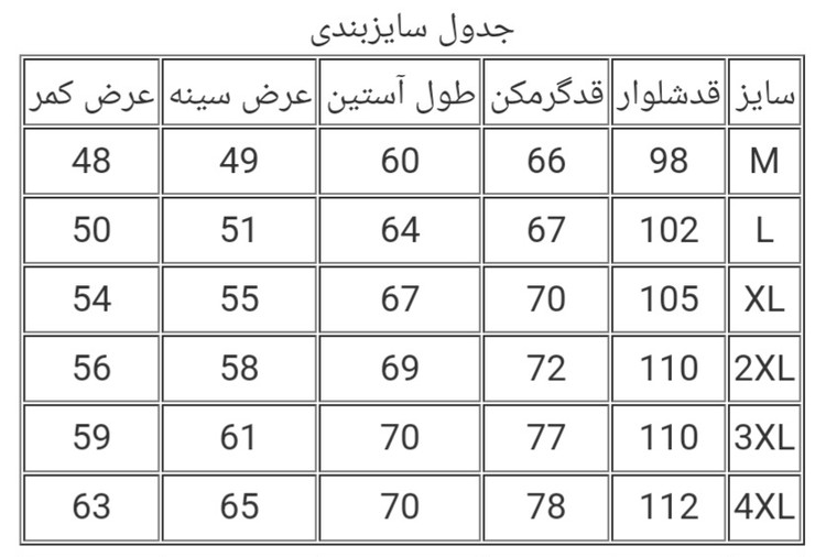 جدول سایزبندی