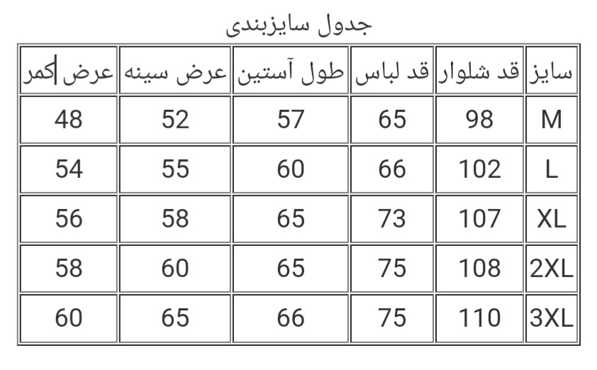 جدول سایزبندی