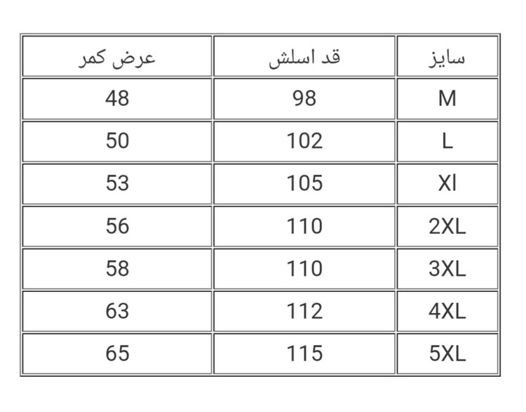 جدول سایزبندی