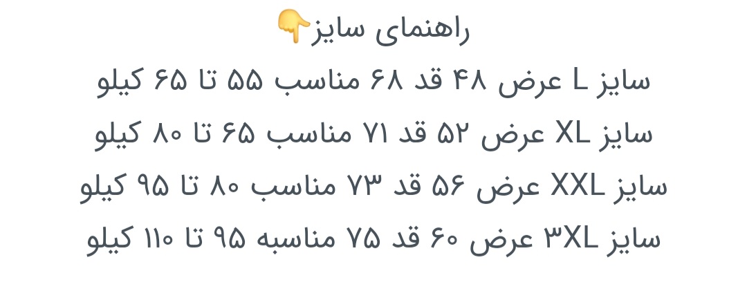 راهنمای سایز تیشرت و گرمکن
