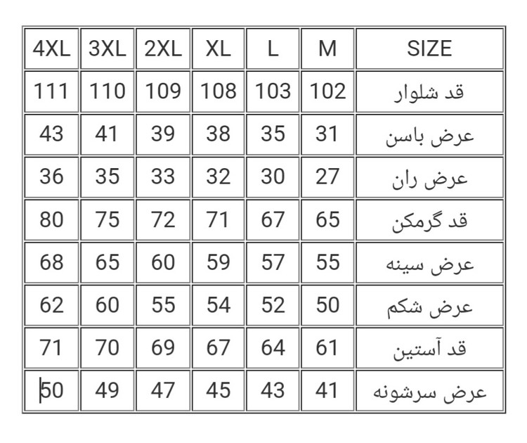 جدول سایزبندی