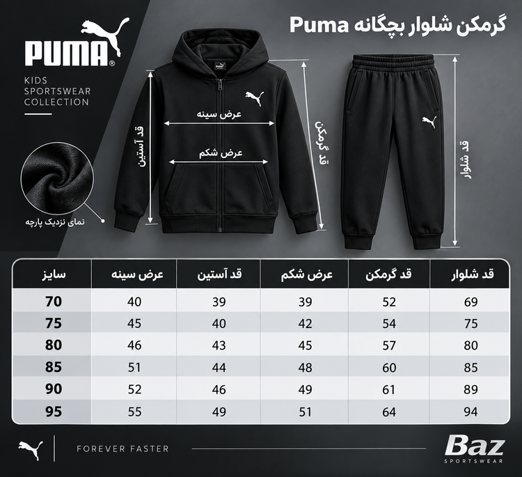 گرمکن شلوار بچگانه Puma